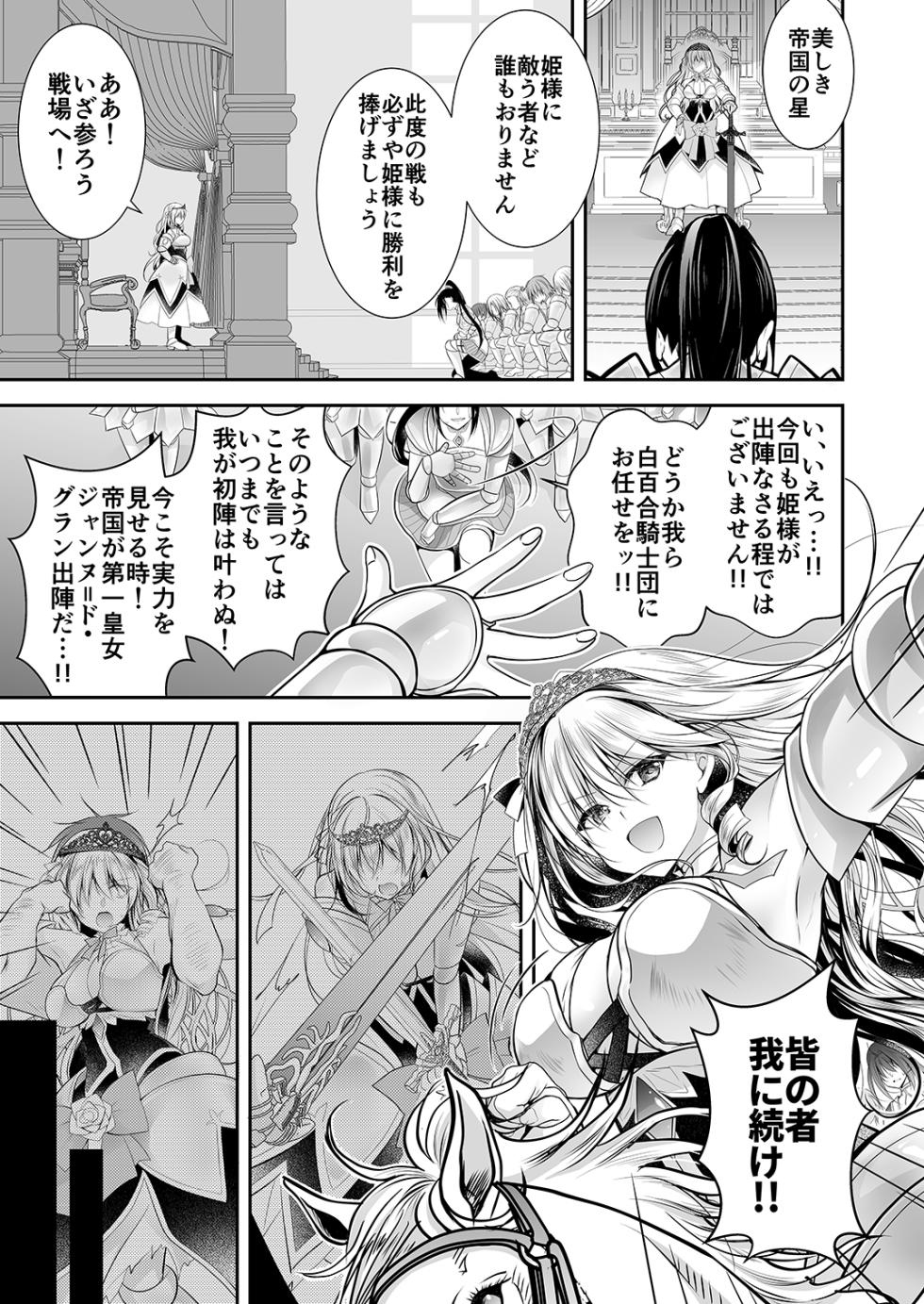 [NANACAN (Nanaca Mai)] Isekai Rinkan 2 ~Kouki naru Hime Kishi ga Banzoku Chinpo ni Kussuru Wake ga!~ [Digital] - Page 4