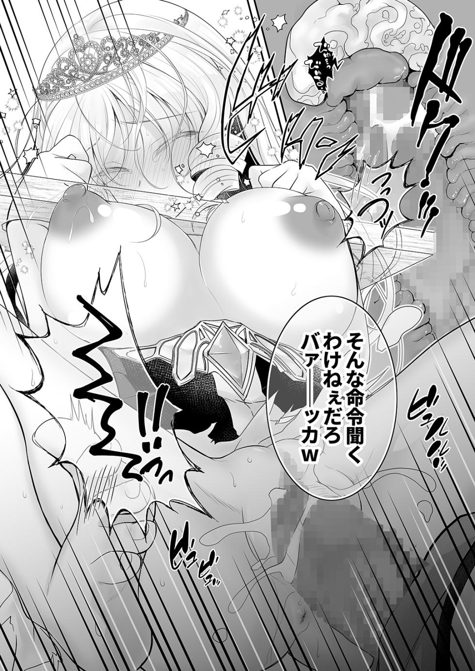 [NANACAN (Nanaca Mai)] Isekai Rinkan 2 ~Kouki naru Hime Kishi ga Banzoku Chinpo ni Kussuru Wake ga!~ [Digital] - Page 13