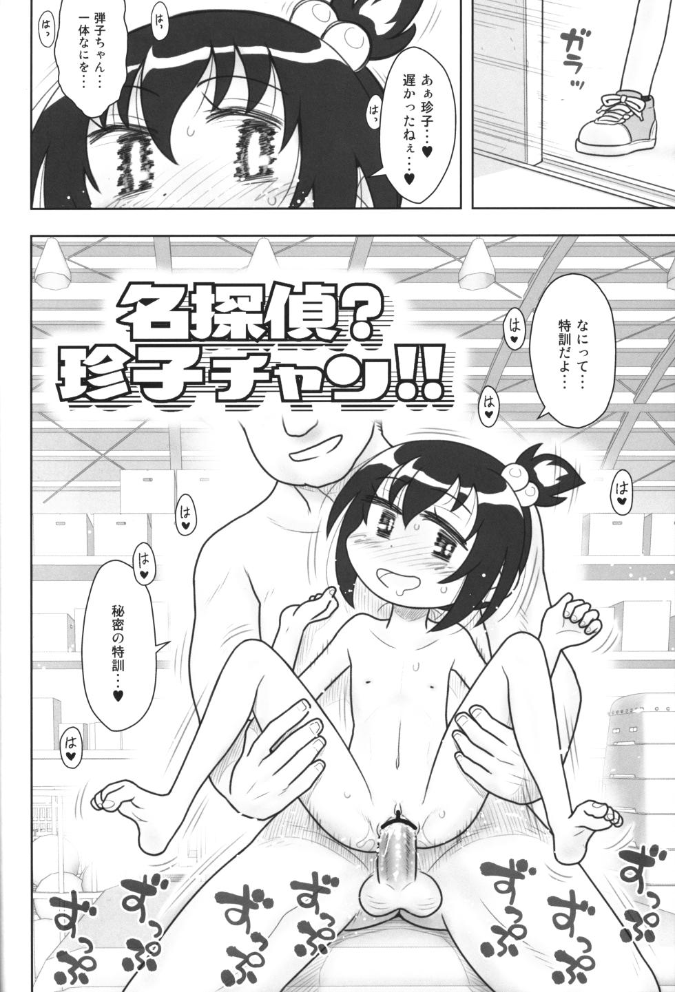 (C103) [Ashinoie (Taryl.)] Hinnyuu Musume 44 (Dodge Danko) - Page 5