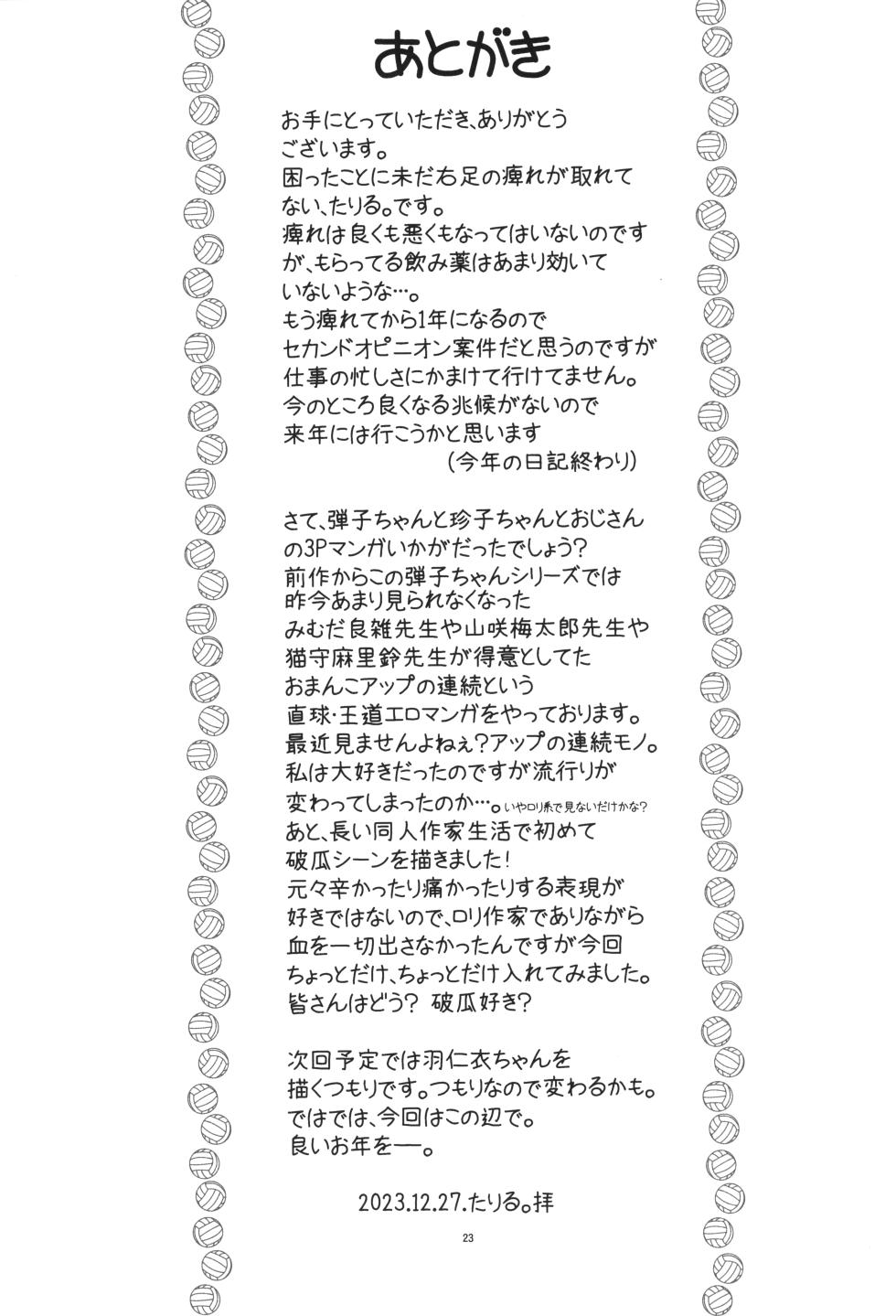 (C103) [Ashinoie (Taryl.)] Hinnyuu Musume 44 (Dodge Danko) - Page 24