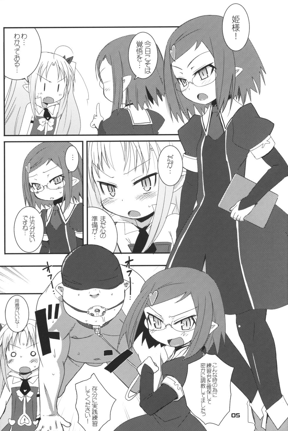 (C80) [Okayushop (Okayu)] Lotte ga Omocha! (Lotte no Omocha!) - Page 4