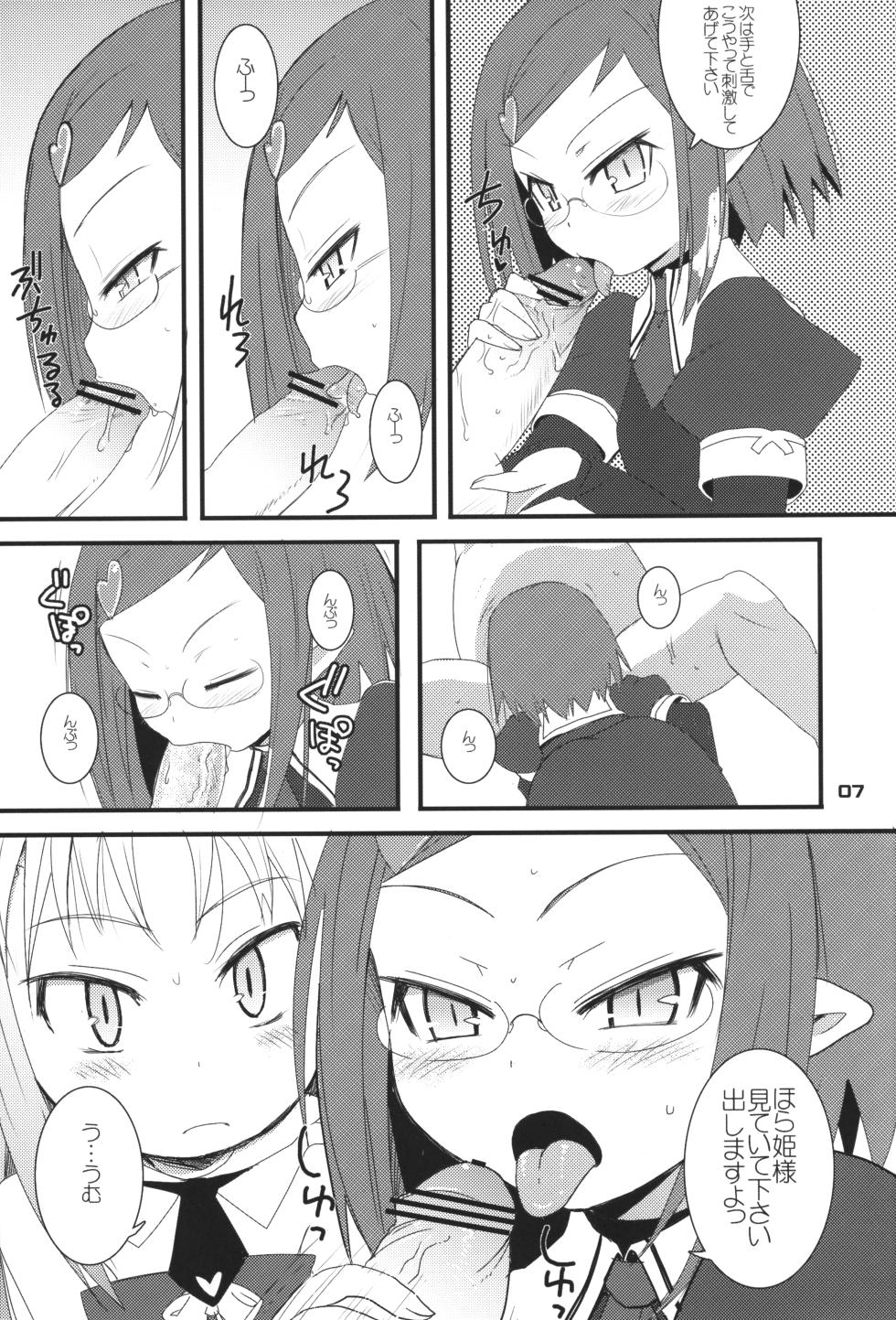 (C80) [Okayushop (Okayu)] Lotte ga Omocha! (Lotte no Omocha!) - Page 6