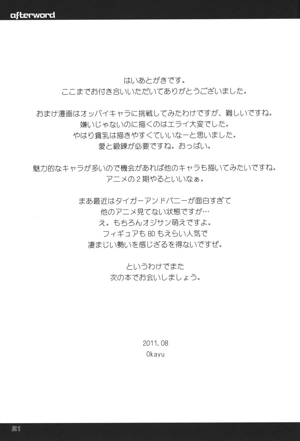(C80) [Okayushop (Okayu)] Lotte ga Omocha! (Lotte no Omocha!) - Page 20