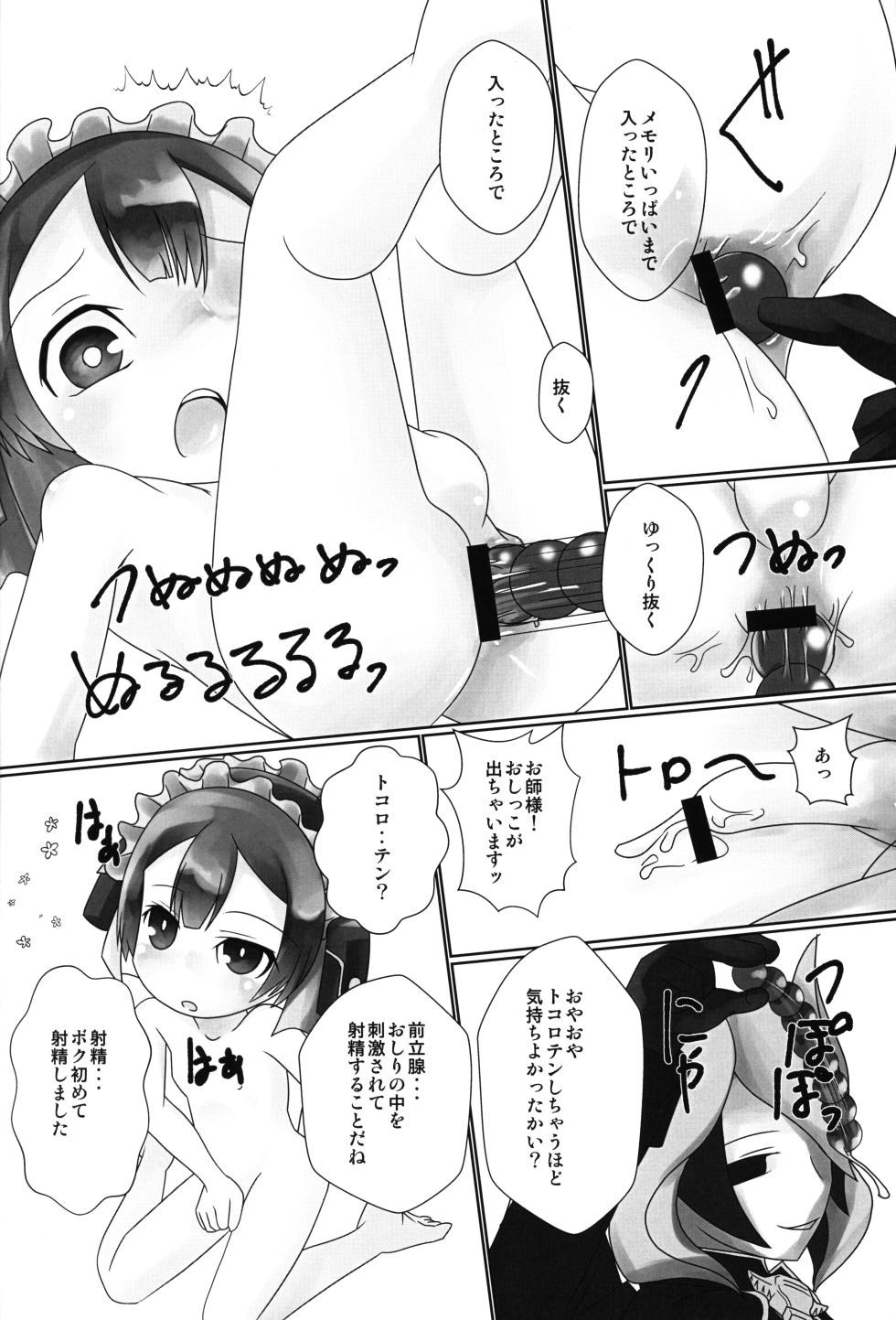 (C93) [RED-UGUISU (Yakuwa Ken)] Marulk no Oshiri Tankutsuki (Made in Abyss) - Page 5