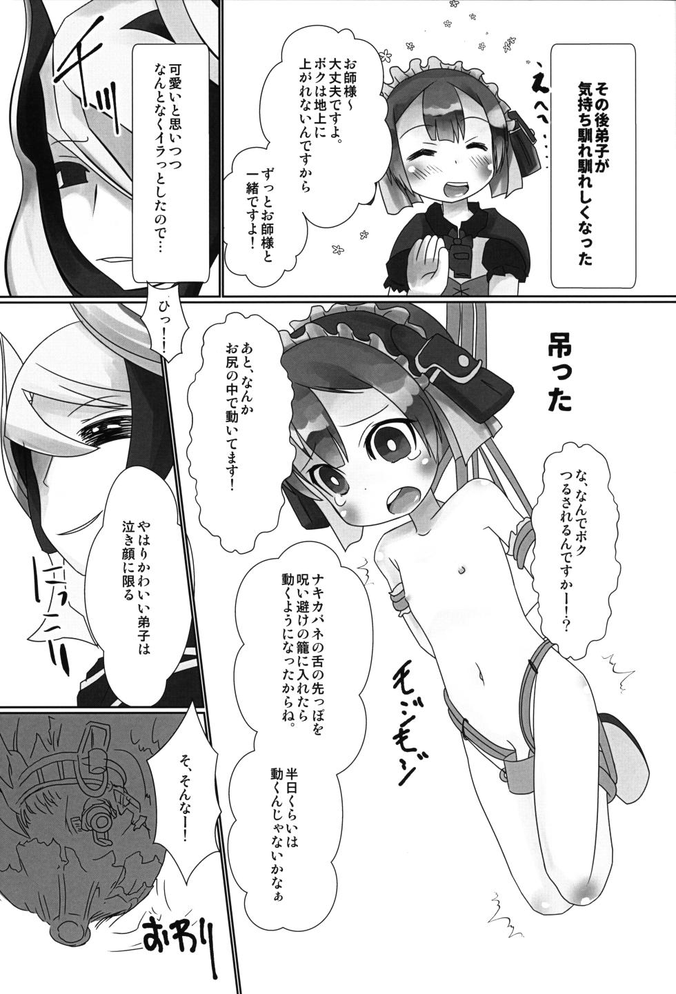 (C93) [RED-UGUISU (Yakuwa Ken)] Marulk no Oshiri Tankutsuki (Made in Abyss) - Page 10