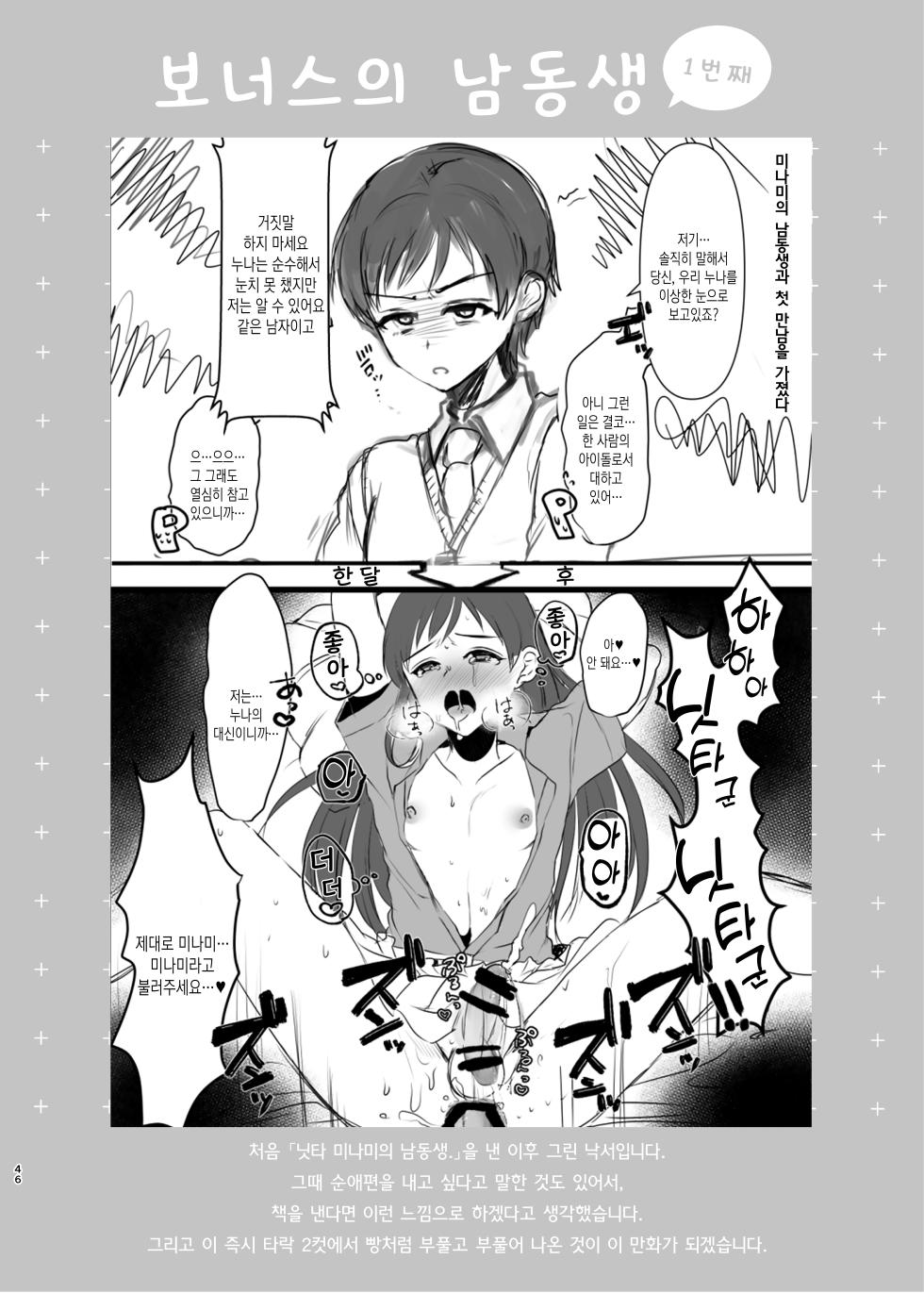 [Kome Nouka (Komezawa)] Nitta Minami no Otouto. Omake | 닛타 미나미의 남동생. 오마케 (THE IDOLM@STER CINDERELLA GIRLS) [Korean] - Page 2