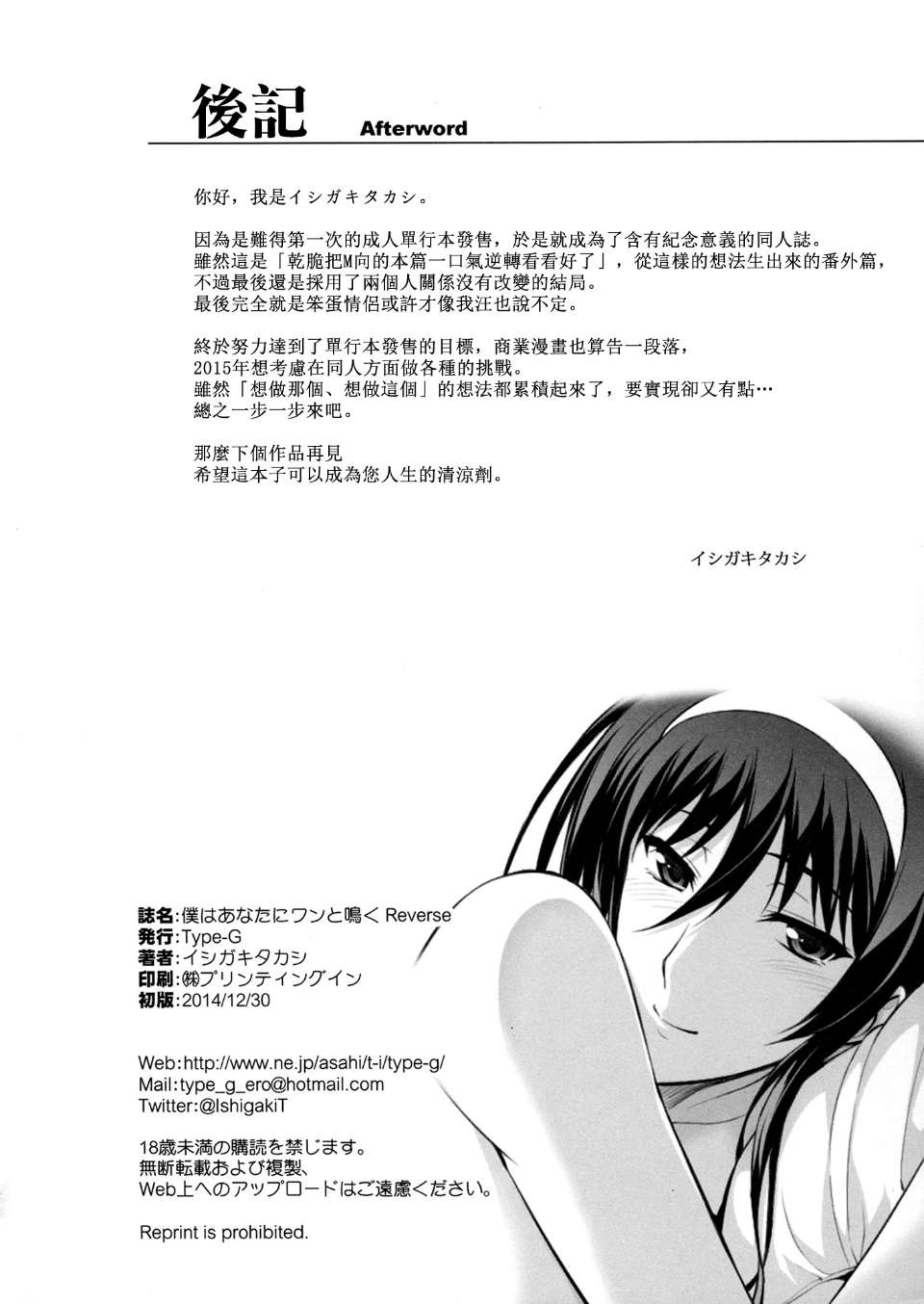 (C87) [Type-G (Ishigaki Takashi)] Boku wa Anata ni Wan to Naku Reverse - Page 34