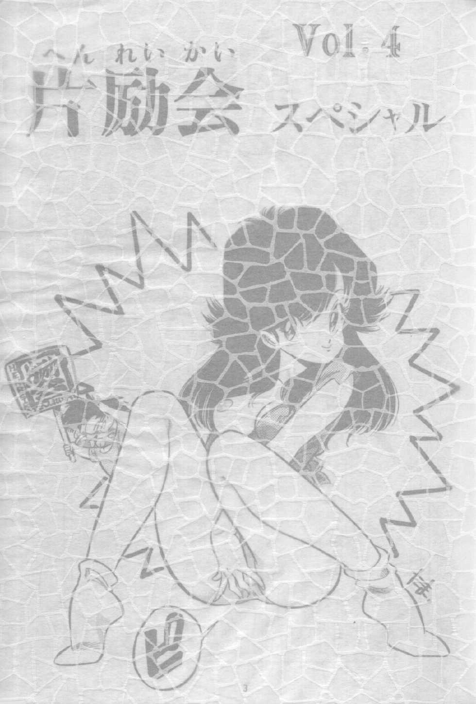[Henreikai (Various)] Henreikai Special Vol. 4 (Various) - Page 2