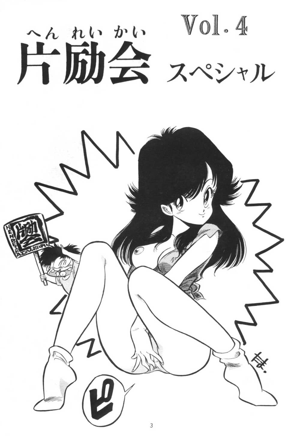 [Henreikai (Various)] Henreikai Special Vol. 4 (Various) - Page 3