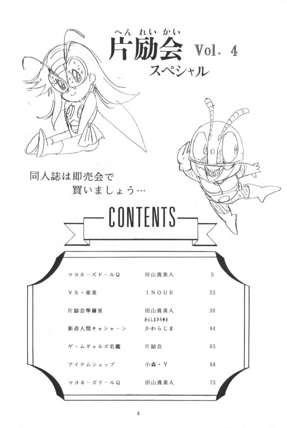 [Henreikai (Various)] Henreikai Special Vol. 4 (Various) - Page 4