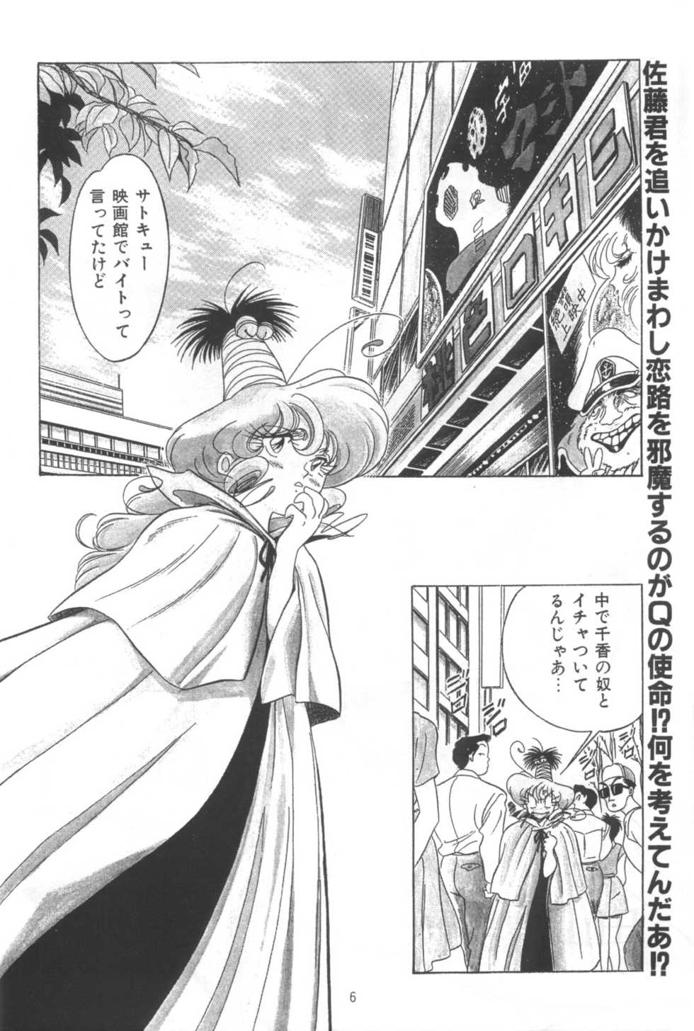[Henreikai (Various)] Henreikai Special Vol. 4 (Various) - Page 6