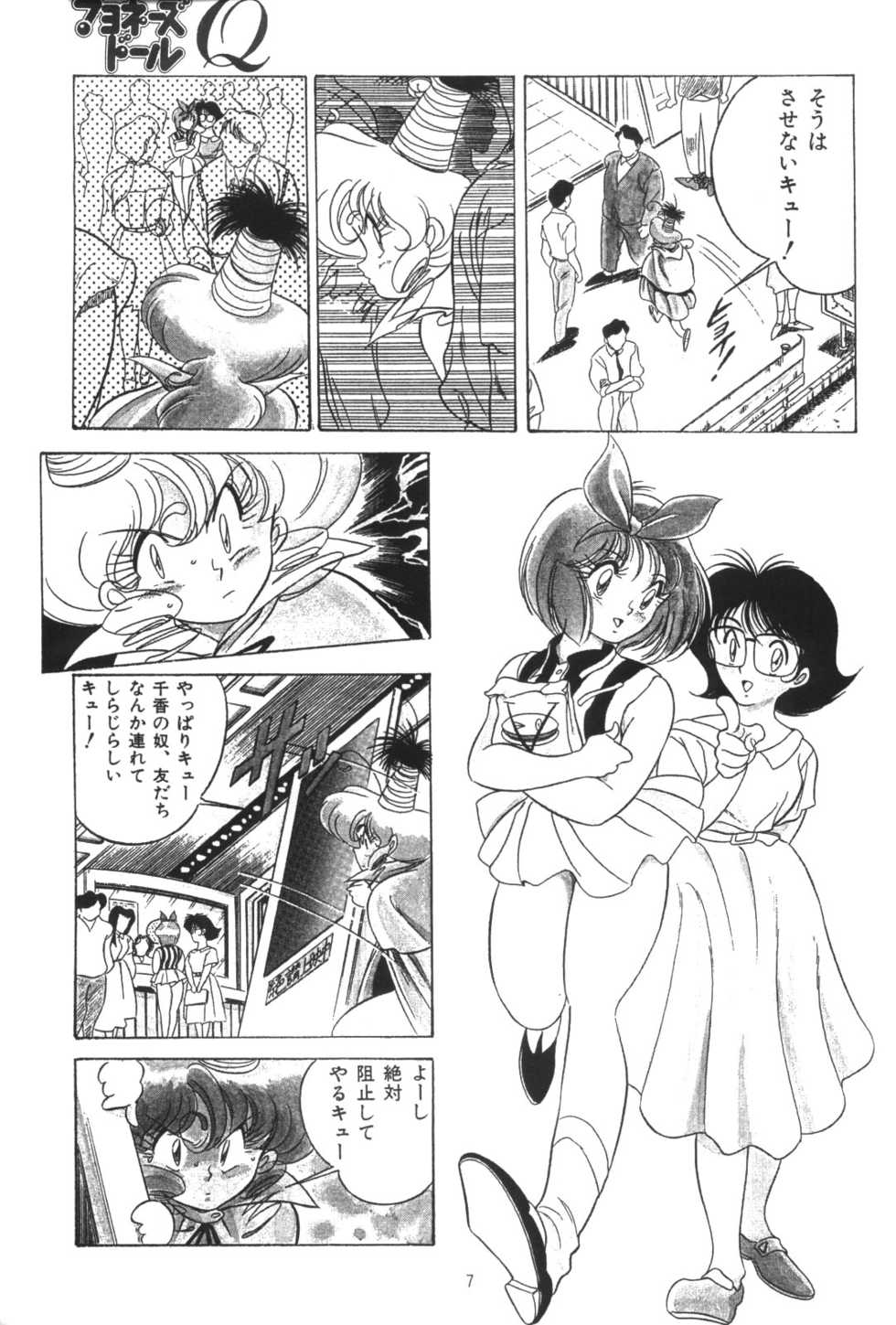 [Henreikai (Various)] Henreikai Special Vol. 4 (Various) - Page 7