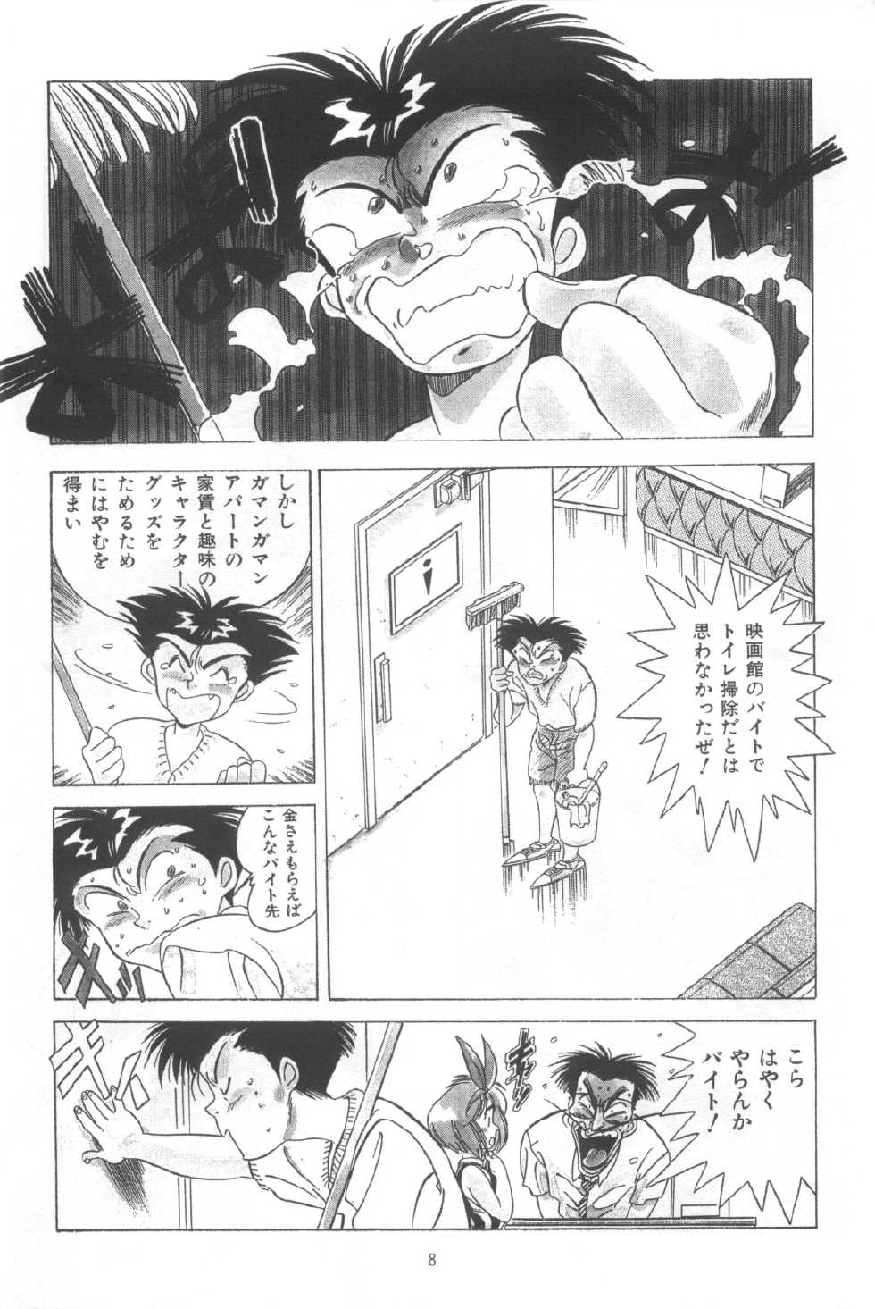 [Henreikai (Various)] Henreikai Special Vol. 4 (Various) - Page 8