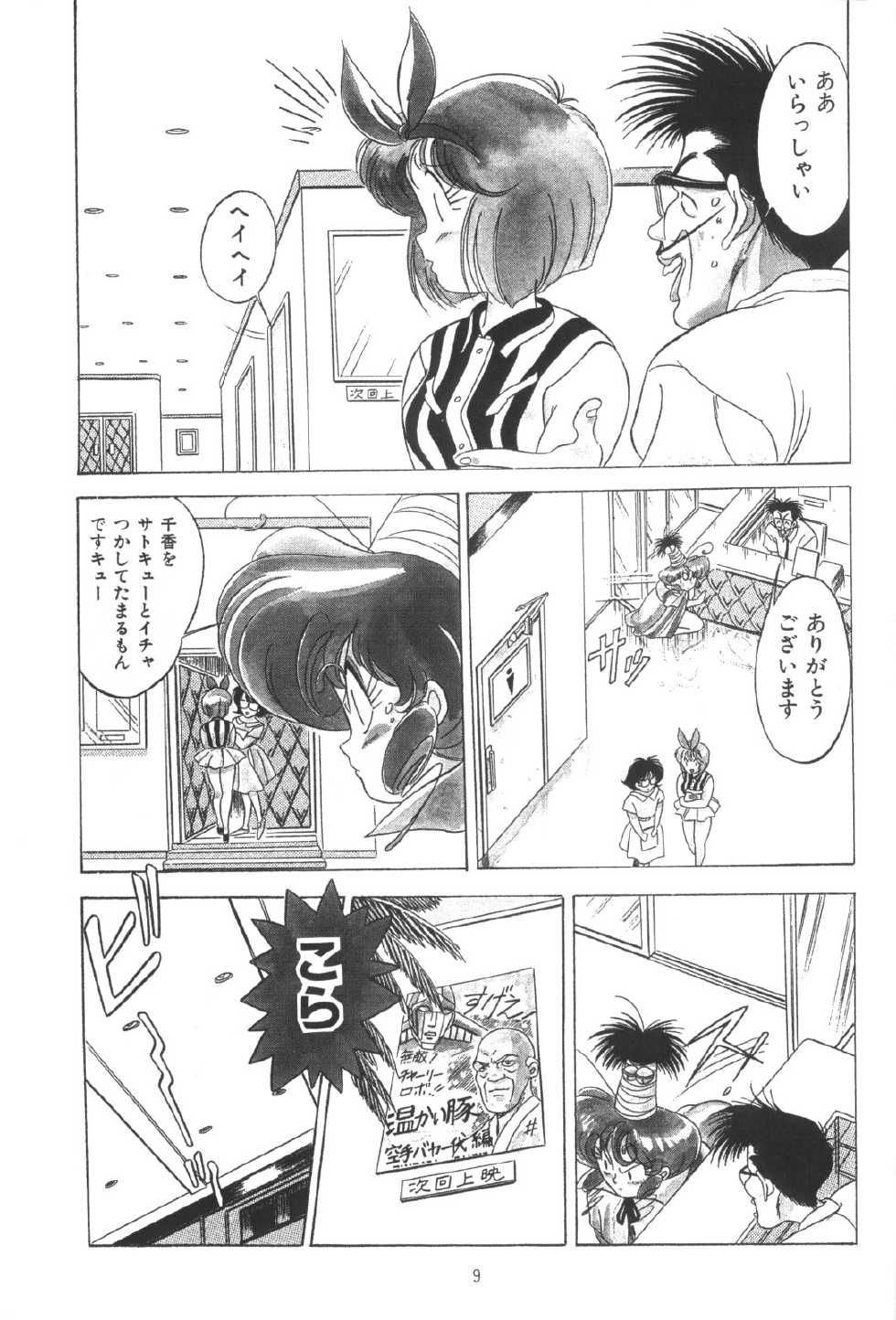 [Henreikai (Various)] Henreikai Special Vol. 4 (Various) - Page 9