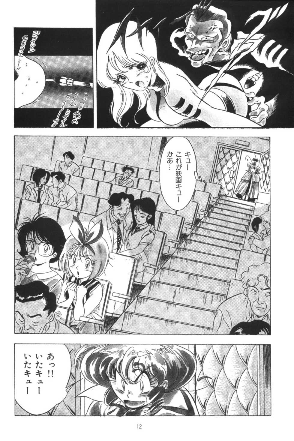 [Henreikai (Various)] Henreikai Special Vol. 4 (Various) - Page 12