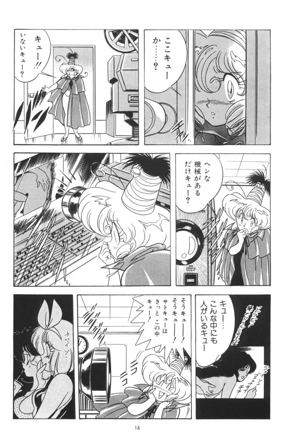[Henreikai (Various)] Henreikai Special Vol. 4 (Various) - Page 14