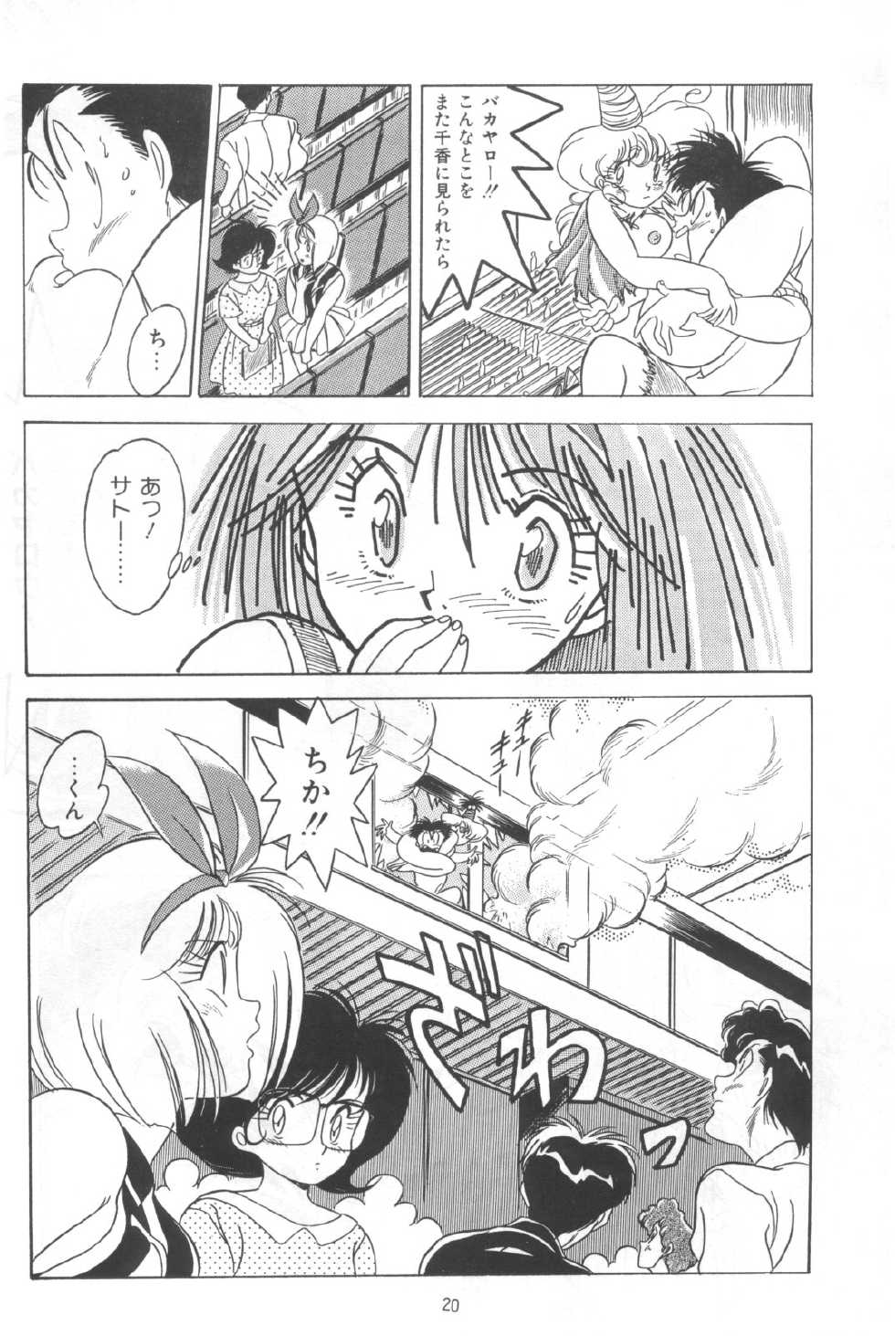 [Henreikai (Various)] Henreikai Special Vol. 4 (Various) - Page 20