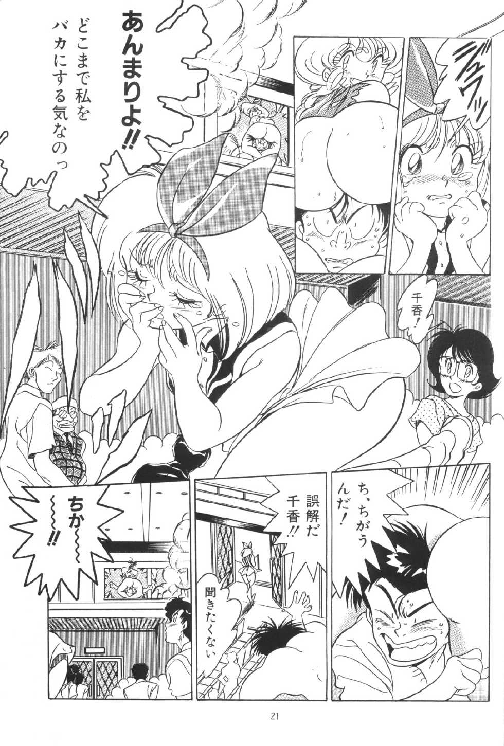 [Henreikai (Various)] Henreikai Special Vol. 4 (Various) - Page 21