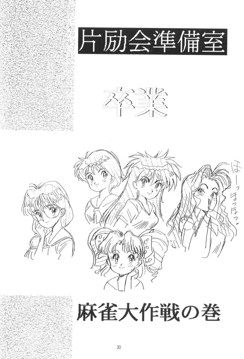 [Henreikai (Various)] Henreikai Special Vol. 4 (Various) - Page 30