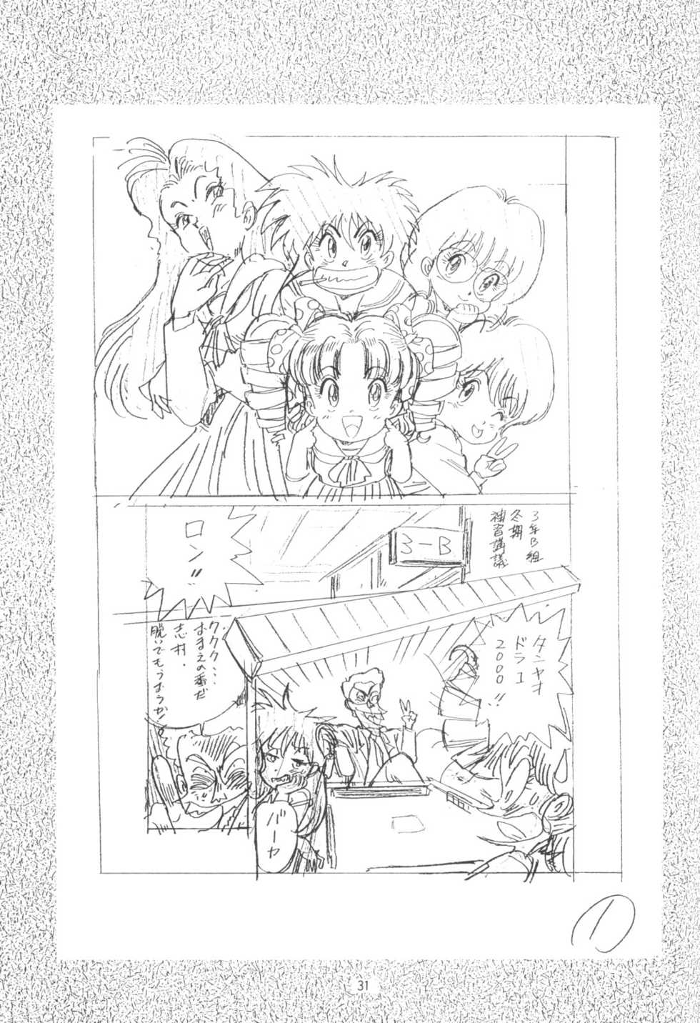 [Henreikai (Various)] Henreikai Special Vol. 4 (Various) - Page 31