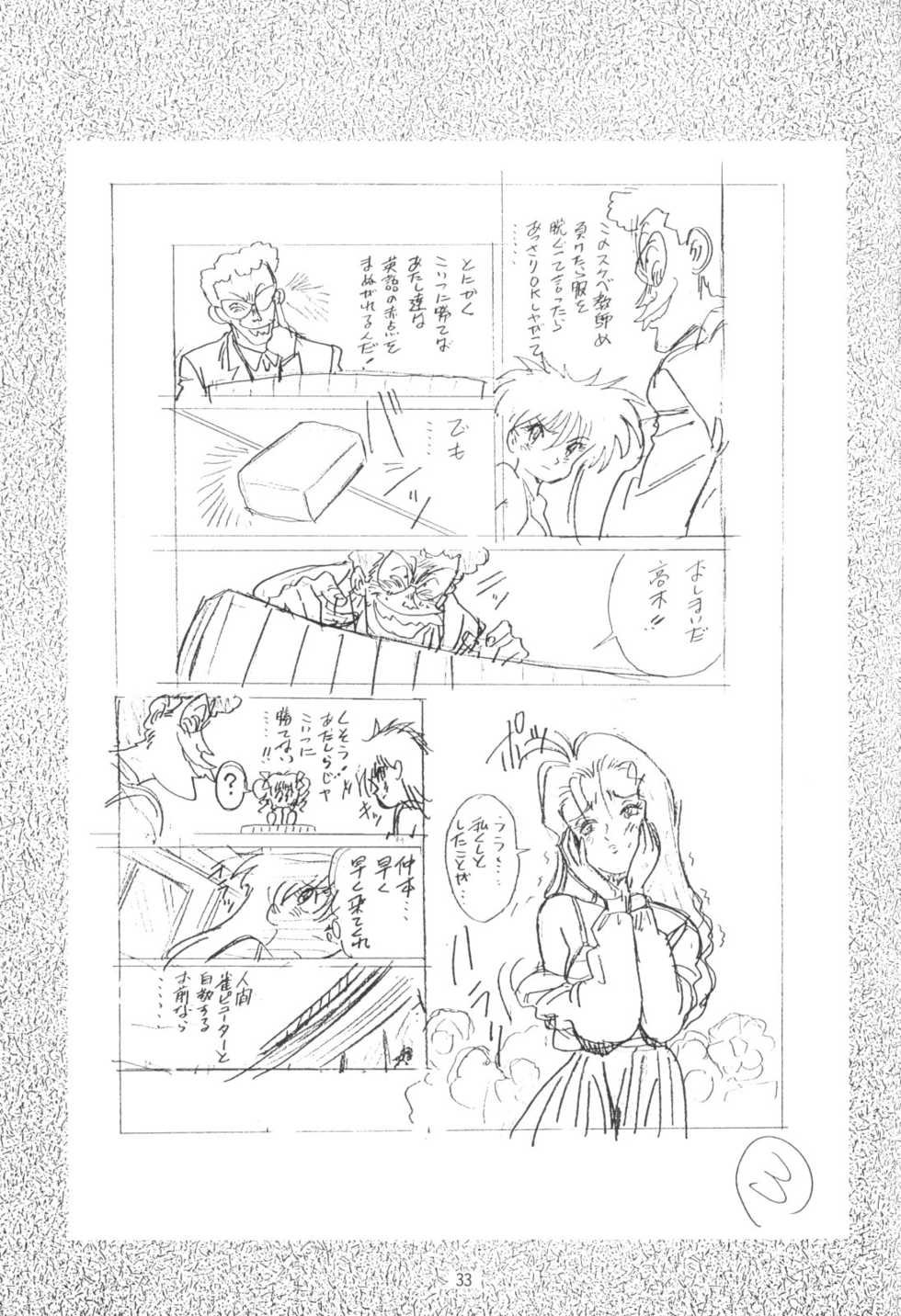 [Henreikai (Various)] Henreikai Special Vol. 4 (Various) - Page 33