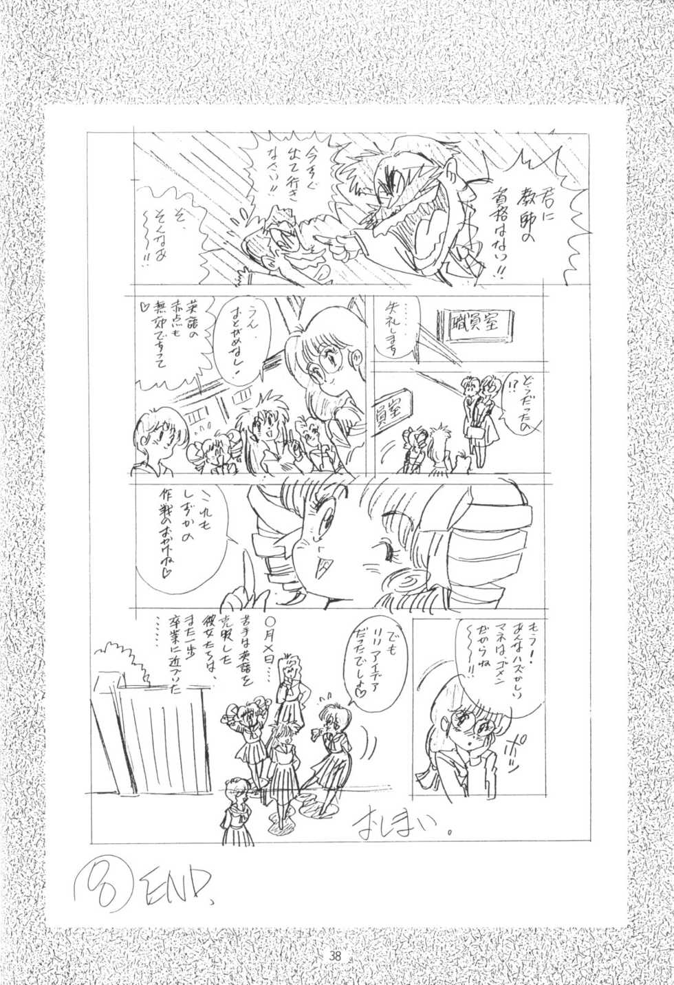 [Henreikai (Various)] Henreikai Special Vol. 4 (Various) - Page 38
