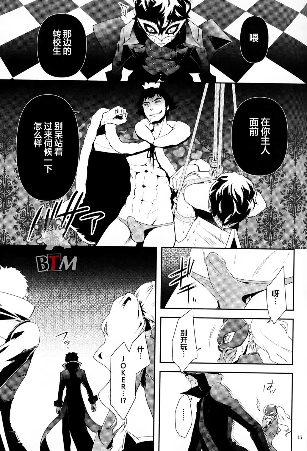 (SUPER27) [GELZE (Meo)] Seikatsu Shidou (Persona 5) [Chinese] [BTM汉化组] - Page 12