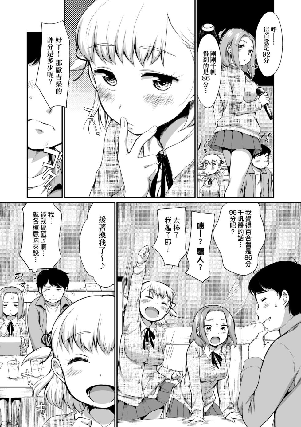 [Equal] Karaoke Box de Tonari no JC2 Futarigumi to Rannyuu Sokuhame [Chinese] [Decensored] [Digital] - Page 14