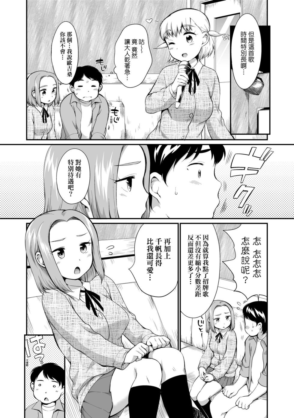 [Equal] Karaoke Box de Tonari no JC2 Futarigumi to Rannyuu Sokuhame [Chinese] [Decensored] [Digital] - Page 27