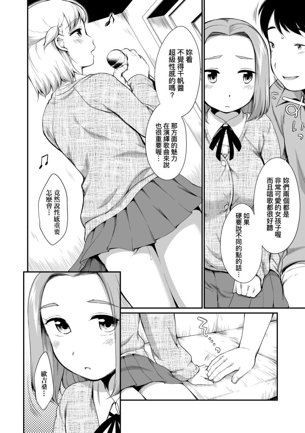 [Equal] Karaoke Box de Tonari no JC2 Futarigumi to Rannyuu Sokuhame [Chinese] [Decensored] [Digital] - Page 29
