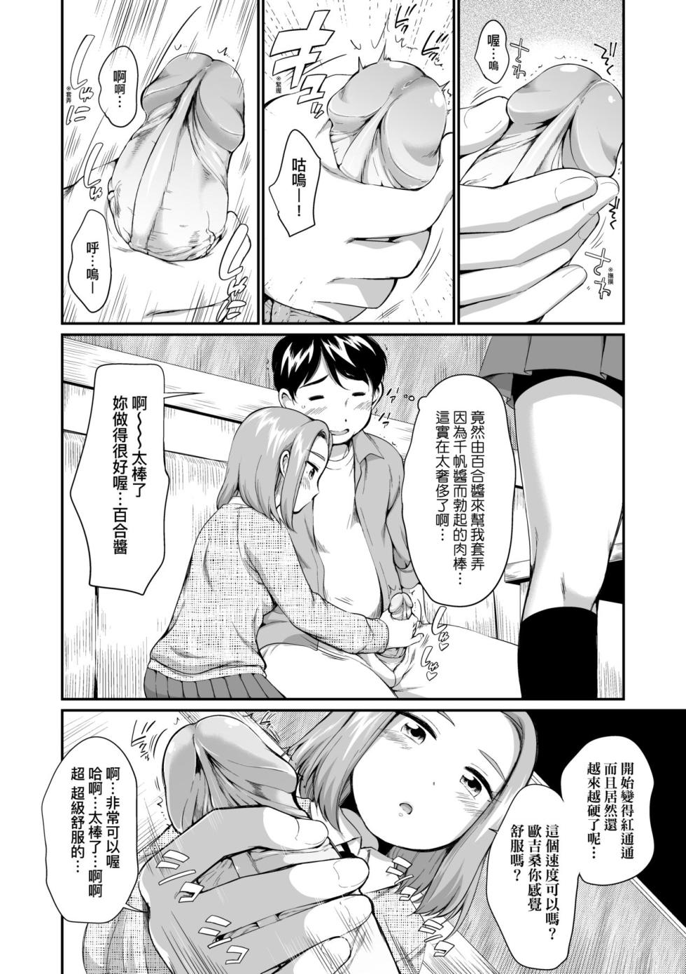 [Equal] Karaoke Box de Tonari no JC2 Futarigumi to Rannyuu Sokuhame [Chinese] [Decensored] [Digital] - Page 33