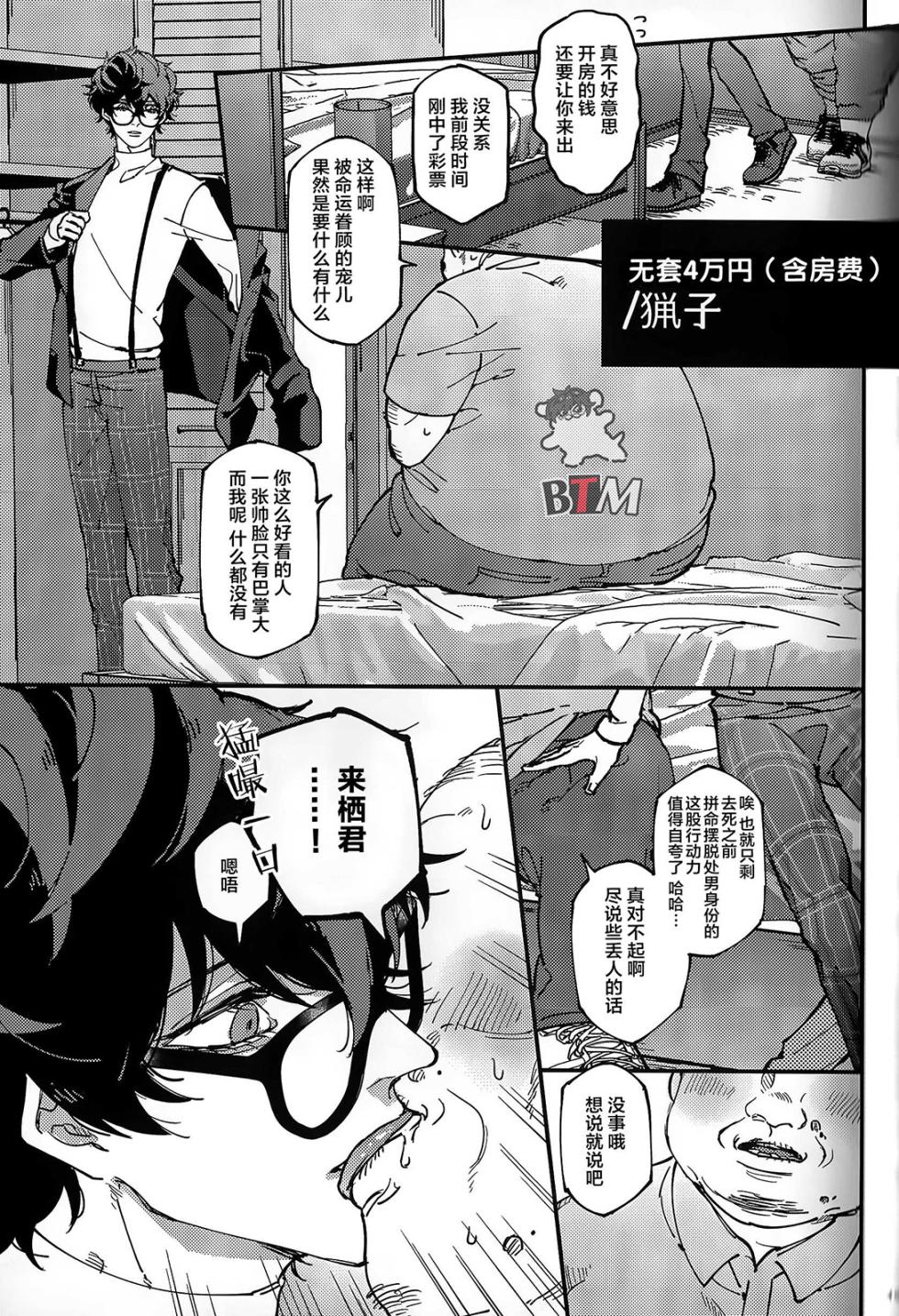 [Ryouko(Butagoyakurabu)] hokoNS4manyen | 无套4万円含房费 [Chinese]【BTM汉化组】 - Page 2
