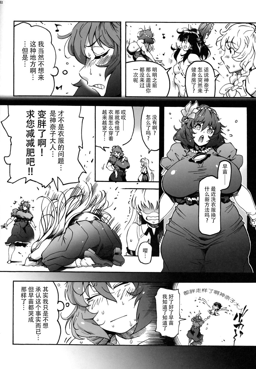 (Shuuki Reitaisai 4) [Kocho Kocho Koukou (Bonten)] Kanako-sama no Aerobiyori (Touhou Project) [Chinese] [79%汉化组] - Page 4