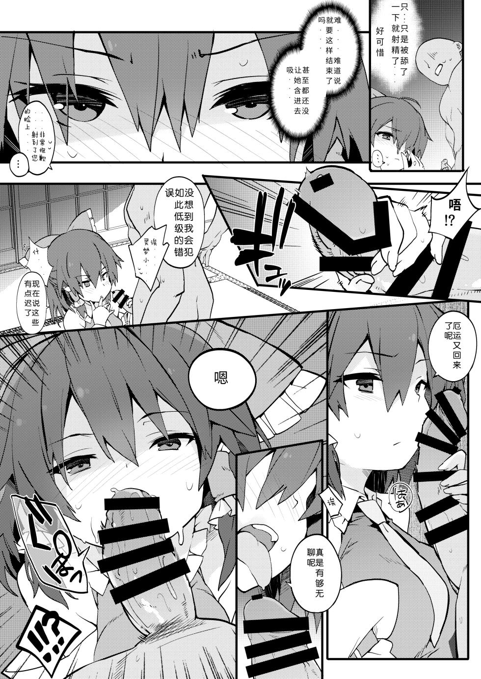 [Toriaezu(kari) (Tororo)] Hakurei Jinja no Yakuharai (Touhou Project) [chinese translated] - Page 7