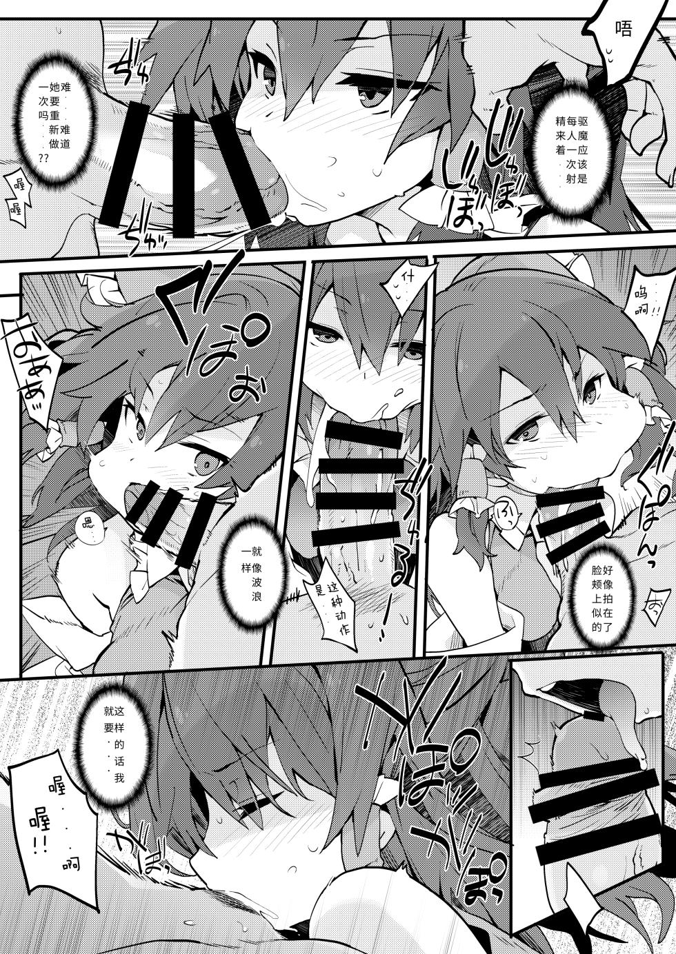[Toriaezu(kari) (Tororo)] Hakurei Jinja no Yakuharai (Touhou Project) [chinese translated] - Page 9
