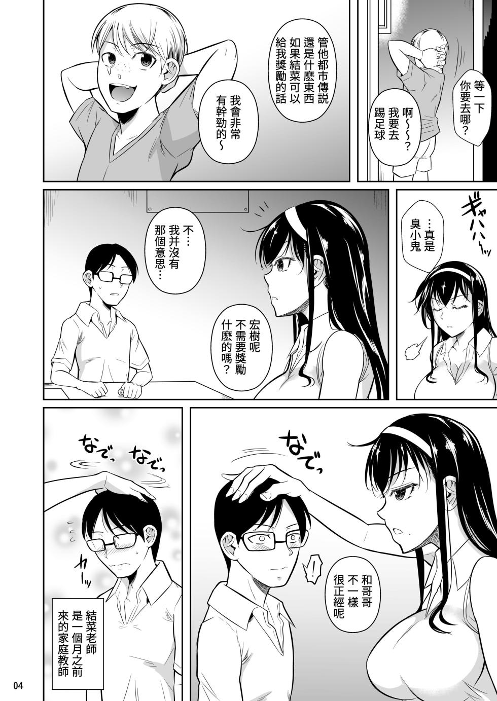 [Shoot The Moon (Fuetakishi)] Kateikyoushi no Geass [Digital] [Chinese] [贝极星漢化] - Page 5