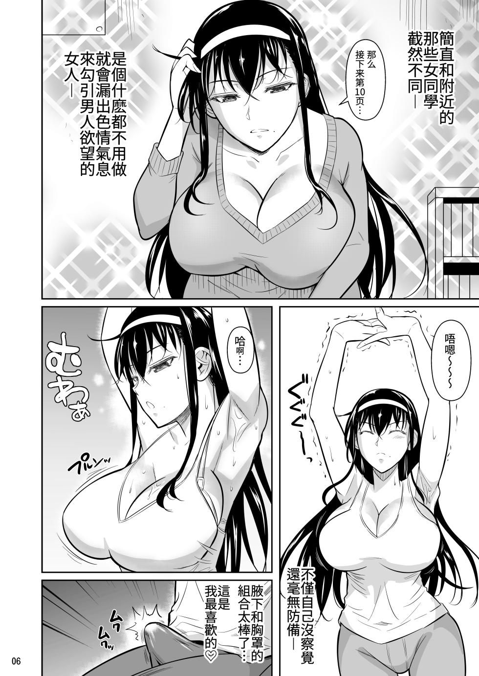 [Shoot The Moon (Fuetakishi)] Kateikyoushi no Geass [Digital] [Chinese] [贝极星漢化] - Page 7