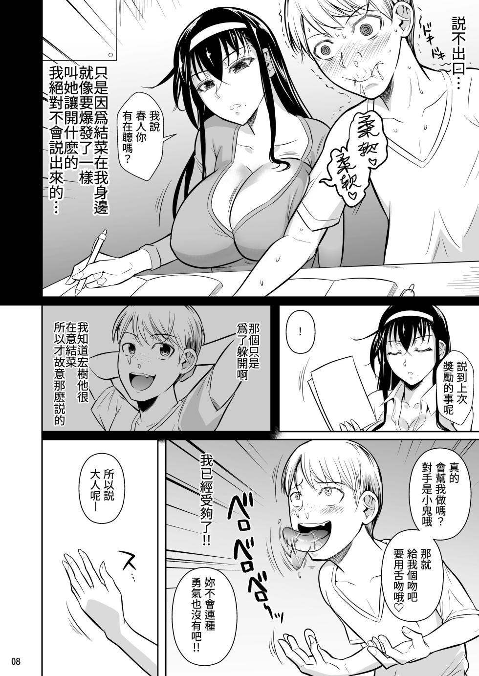 [Shoot The Moon (Fuetakishi)] Kateikyoushi no Geass [Digital] [Chinese] [贝极星漢化] - Page 9