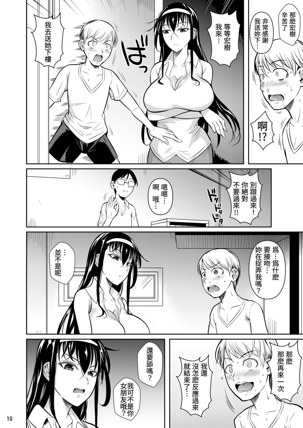 [Shoot The Moon (Fuetakishi)] Kateikyoushi no Geass [Digital] [Chinese] [贝极星漢化] - Page 11