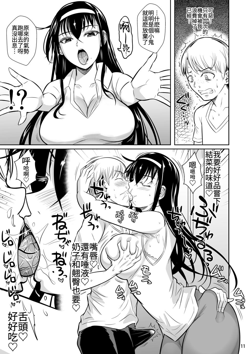 [Shoot The Moon (Fuetakishi)] Kateikyoushi no Geass [Digital] [Chinese] [贝极星漢化] - Page 12