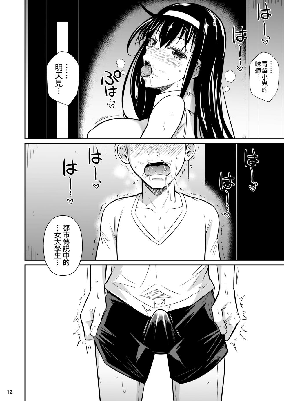 [Shoot The Moon (Fuetakishi)] Kateikyoushi no Geass [Digital] [Chinese] [贝极星漢化] - Page 13