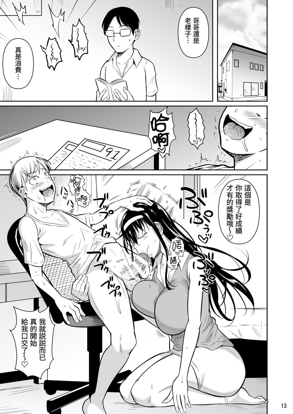 [Shoot The Moon (Fuetakishi)] Kateikyoushi no Geass [Digital] [Chinese] [贝极星漢化] - Page 14