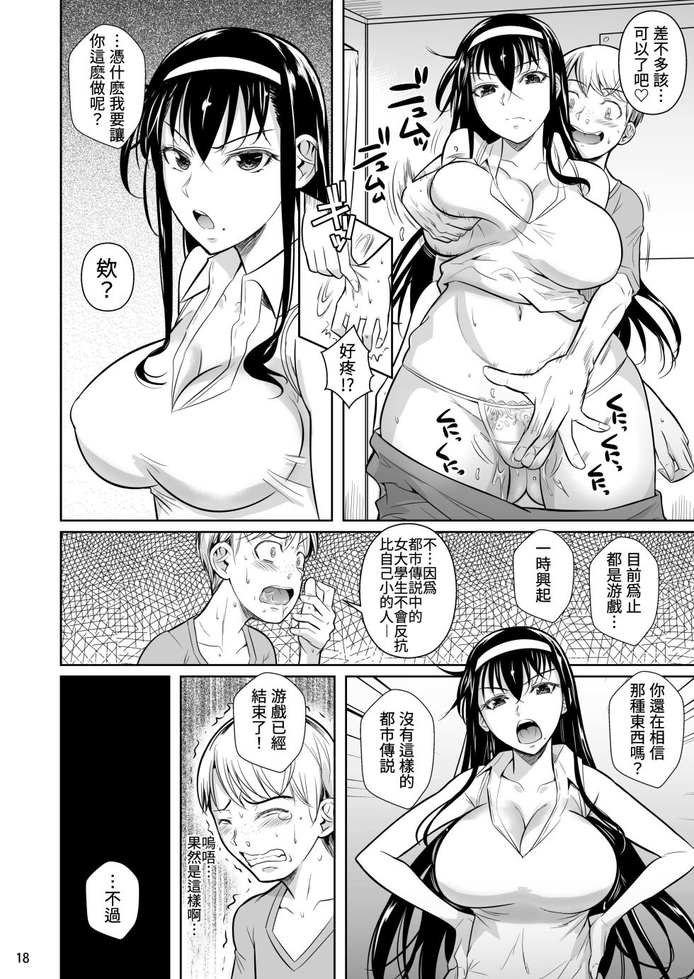 [Shoot The Moon (Fuetakishi)] Kateikyoushi no Geass [Digital] [Chinese] [贝极星漢化] - Page 19