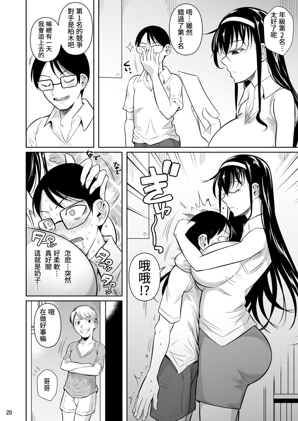 [Shoot The Moon (Fuetakishi)] Kateikyoushi no Geass [Digital] [Chinese] [贝极星漢化] - Page 21