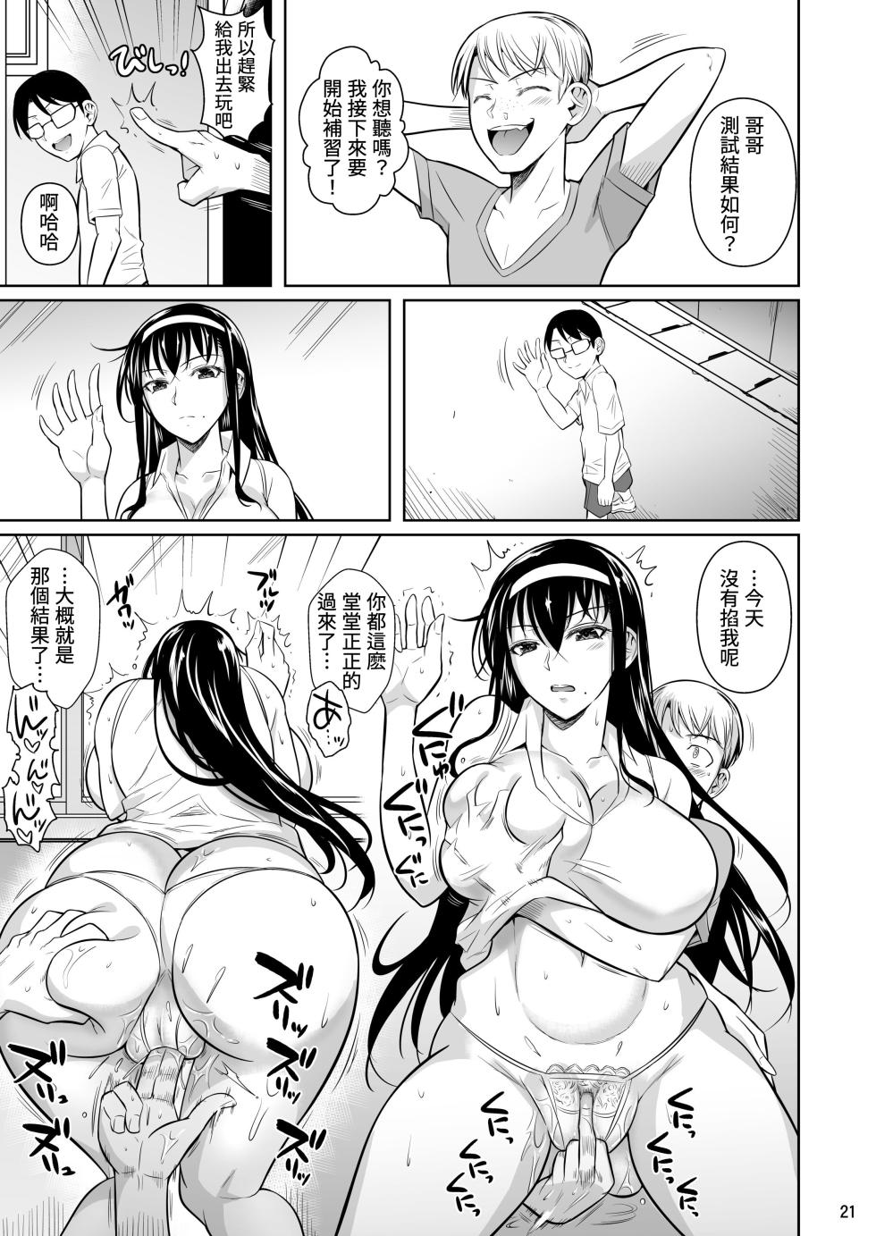 [Shoot The Moon (Fuetakishi)] Kateikyoushi no Geass [Digital] [Chinese] [贝极星漢化] - Page 22