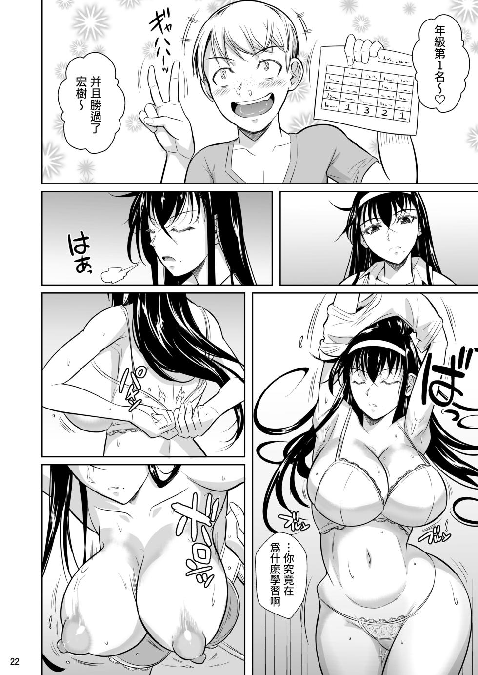 [Shoot The Moon (Fuetakishi)] Kateikyoushi no Geass [Digital] [Chinese] [贝极星漢化] - Page 23