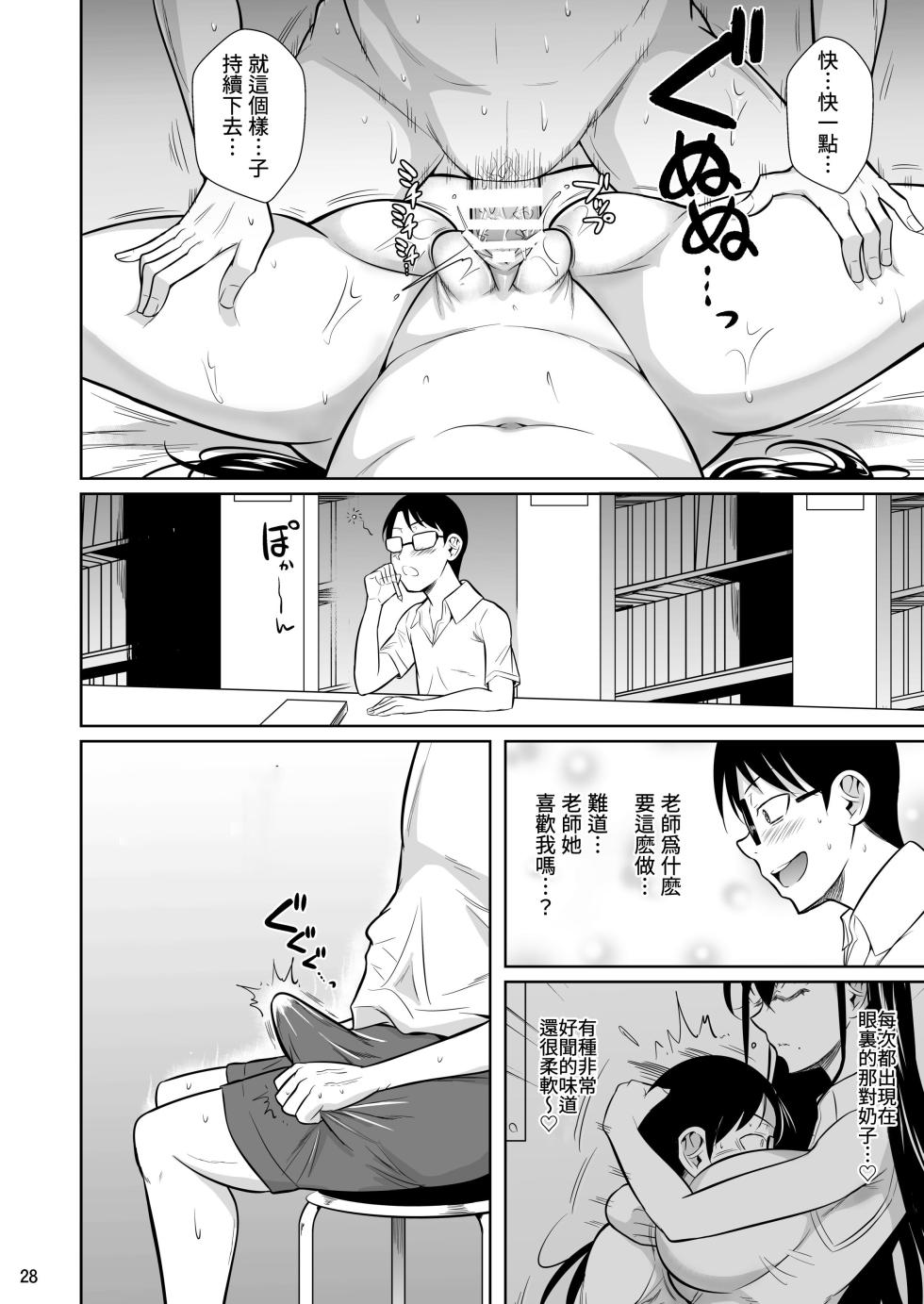 [Shoot The Moon (Fuetakishi)] Kateikyoushi no Geass [Digital] [Chinese] [贝极星漢化] - Page 29