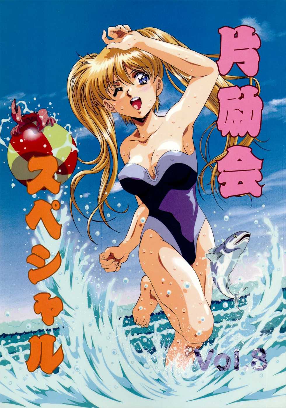 [HenReiKai] Special 8 - Page 1