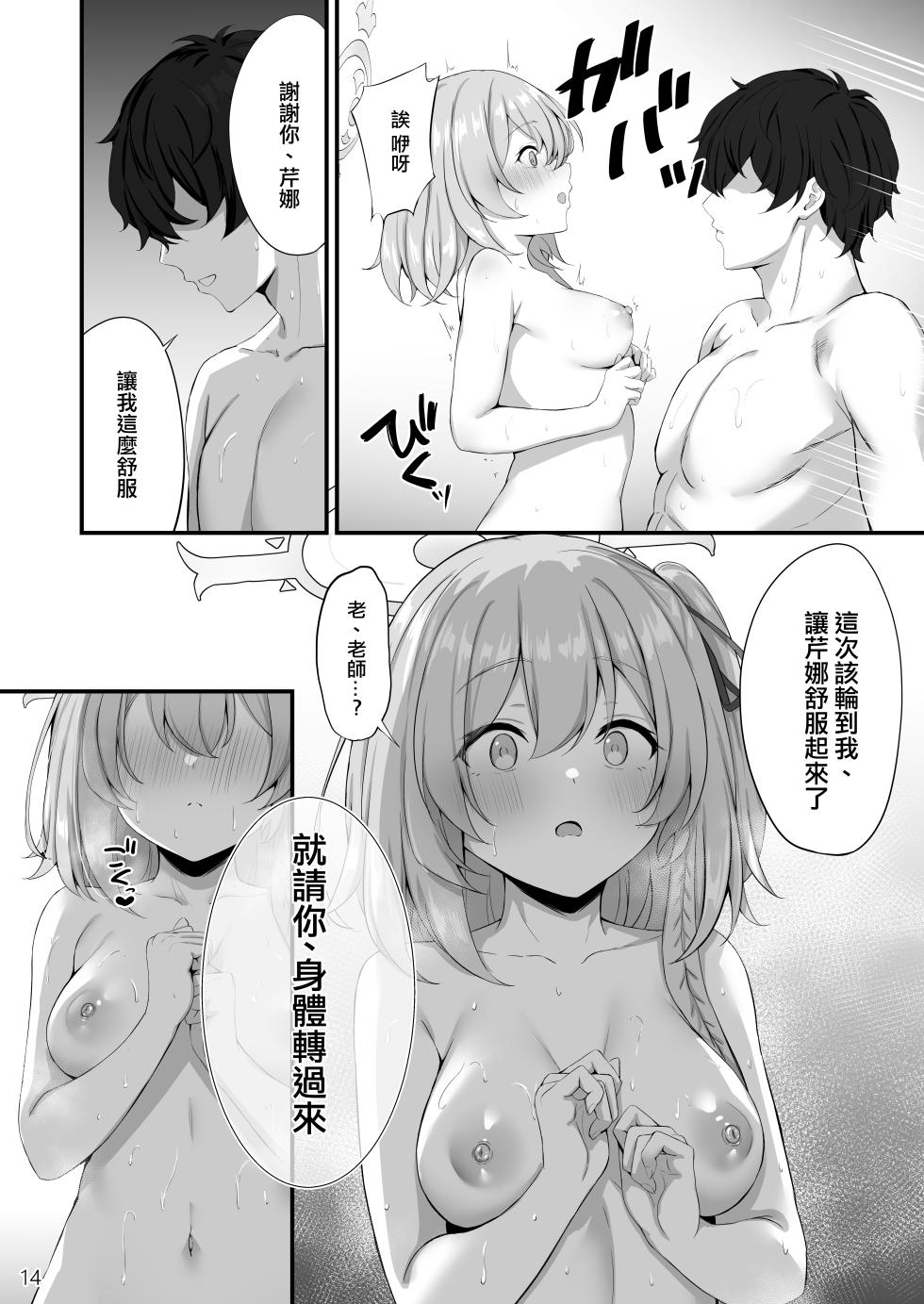 [NNL (Mary-san)] Sensei, Okagen Dou desu ka? | 老師、您感覺怎麼樣啊？ (Blue Archive) [Chinese] [Digital] - Page 15