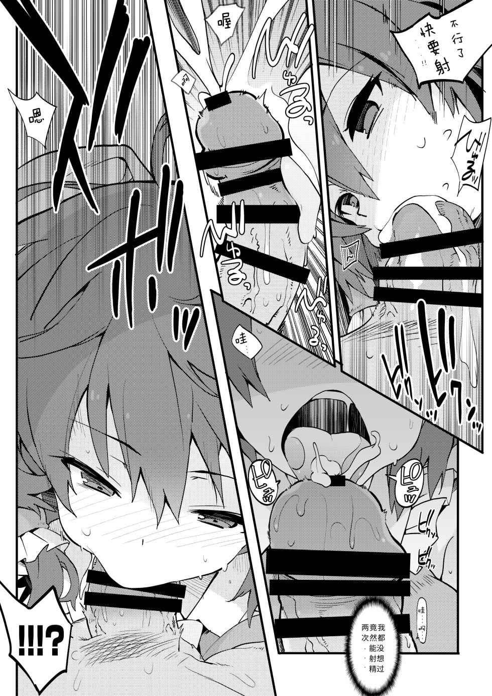 [Toriaezu(kari) (Tororo)] Hakurei Jinja no Yakuharai (Touhou Project) [Chinese] [Digital] - Page 8